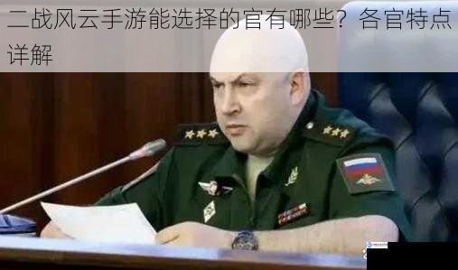 军事指挥官