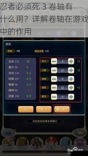 提升角色属性
