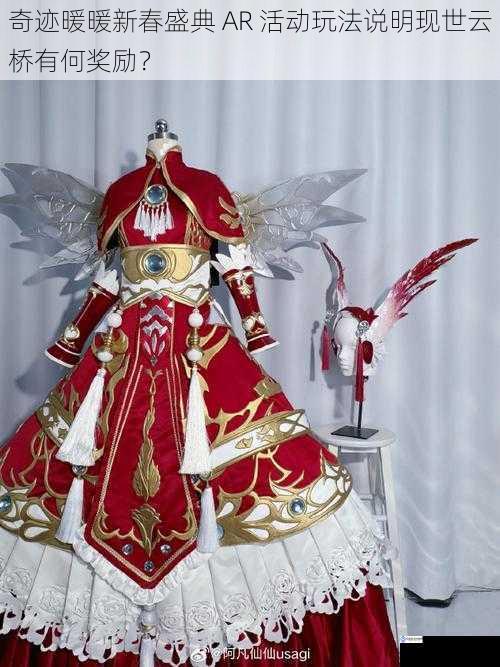 精美服饰奖励