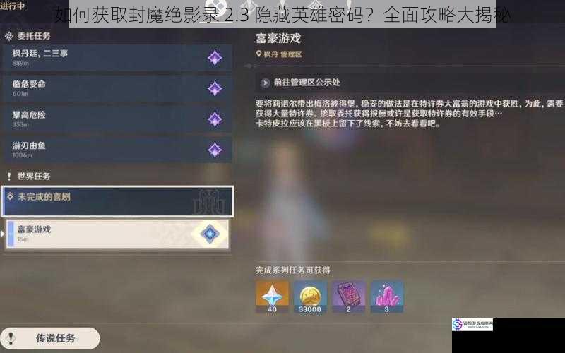 游戏内任务攻略
