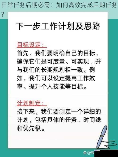 任务规划:明确目标与步骤
