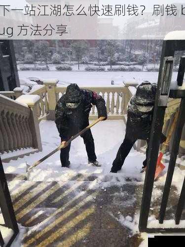 完成日常任务