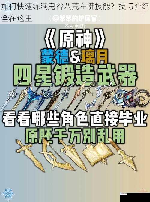 选择合适的武器