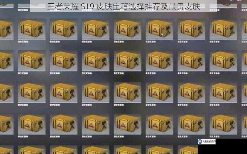 皮肤品质与宝箱类型