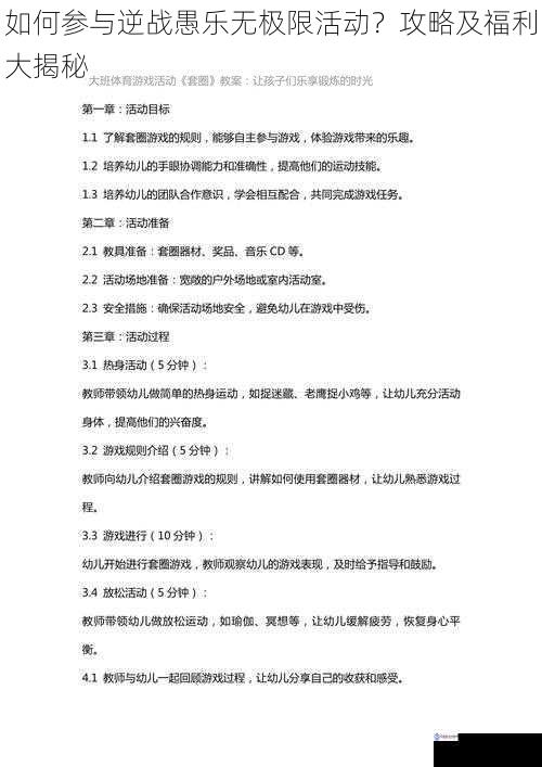 活动规则解读