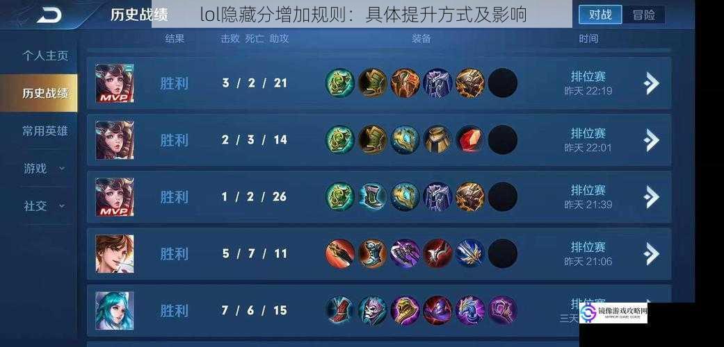 游戏表现与隐藏分提升