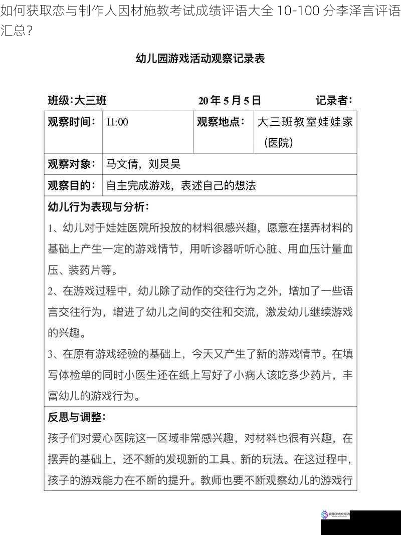 深入游戏剧情,挖掘评语线索