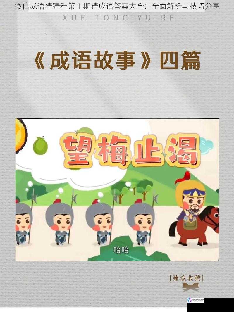 成语来源与文化背景