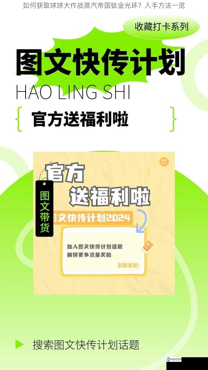 参与活动获取
