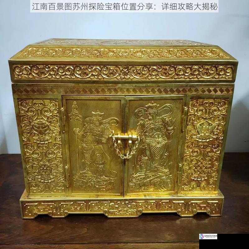 园林建筑中的宝箱