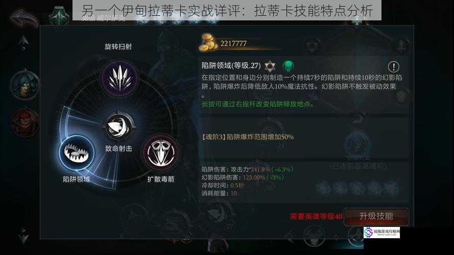 技能伤害与输出能力