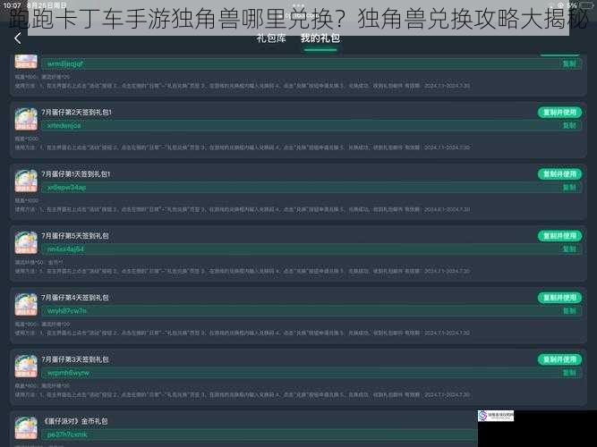 游戏内商城兑换