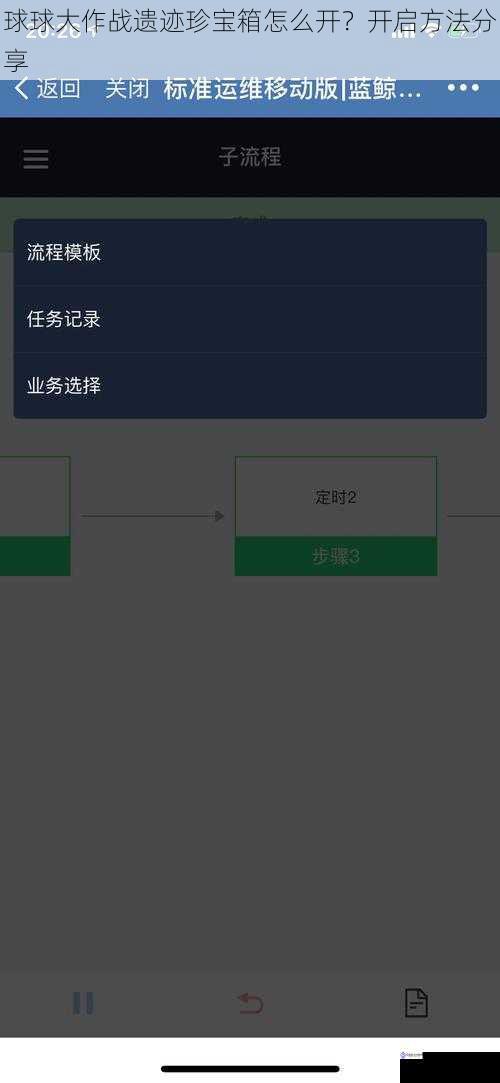 完成任务获取开启资格