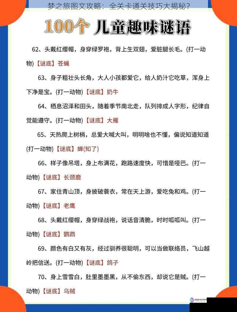 关卡设计与谜题解析