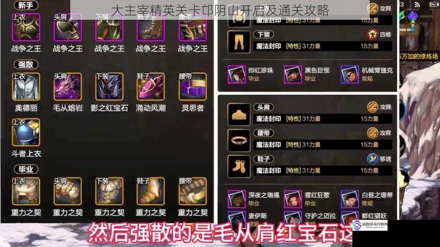 角色搭配与装备选择