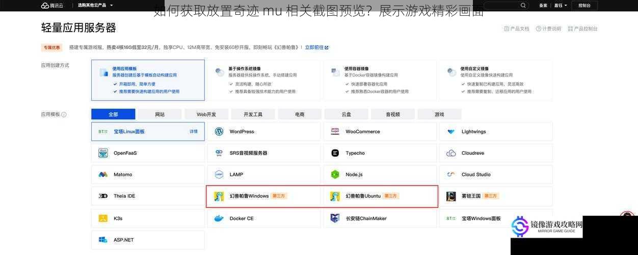 使用游戏内截图功能