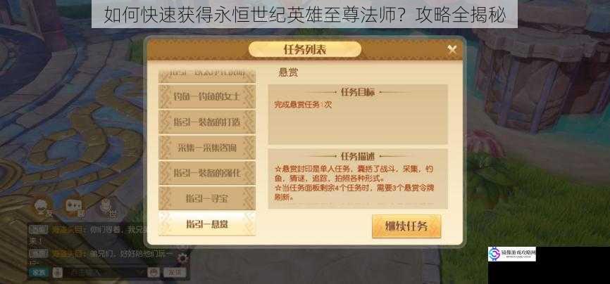 完成主线任务