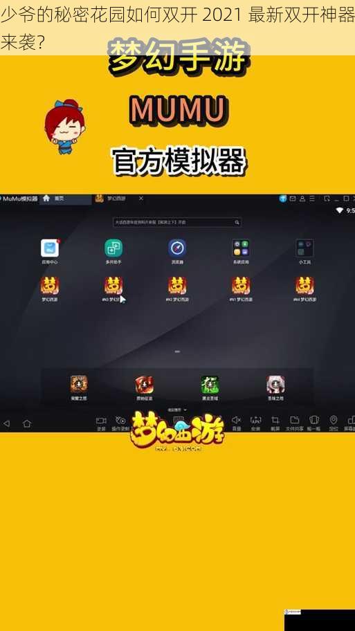通过模拟器实现双开