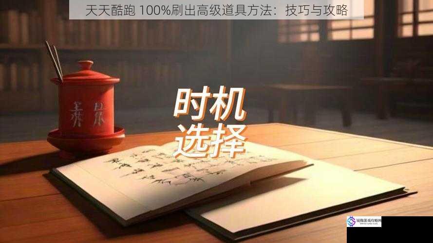 技巧一:选择合适的时间