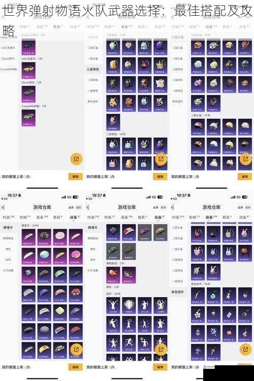 武器属性与火队契合度