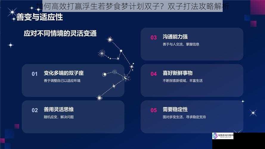 了解双子技能与机制
