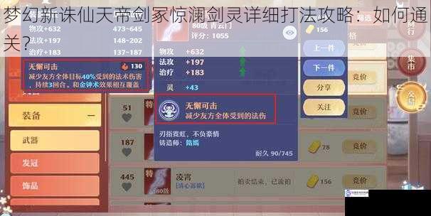 了解惊澜剑灵的技能机制