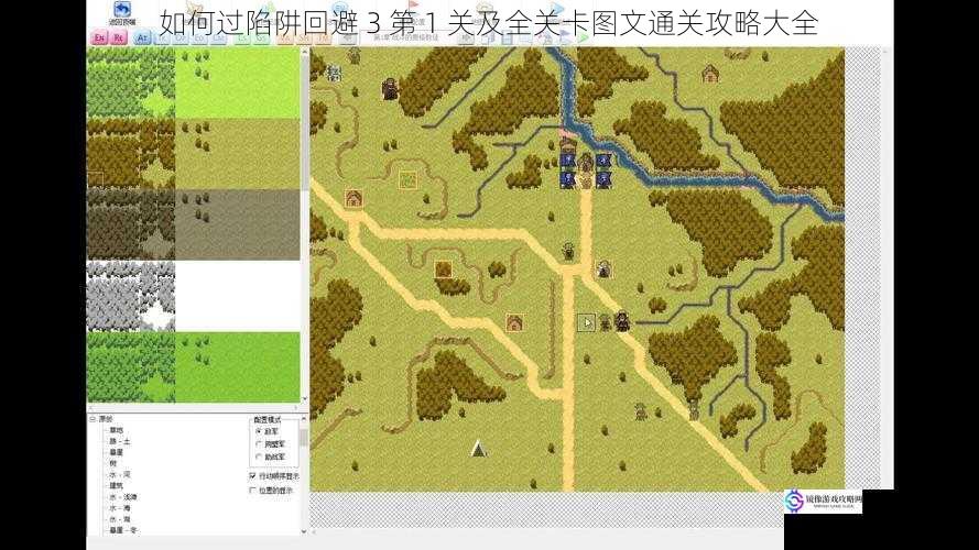 熟悉关卡地形