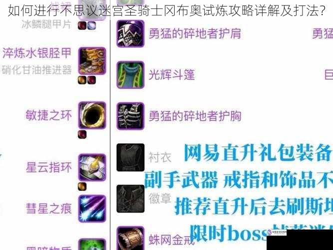 装备选择与强化