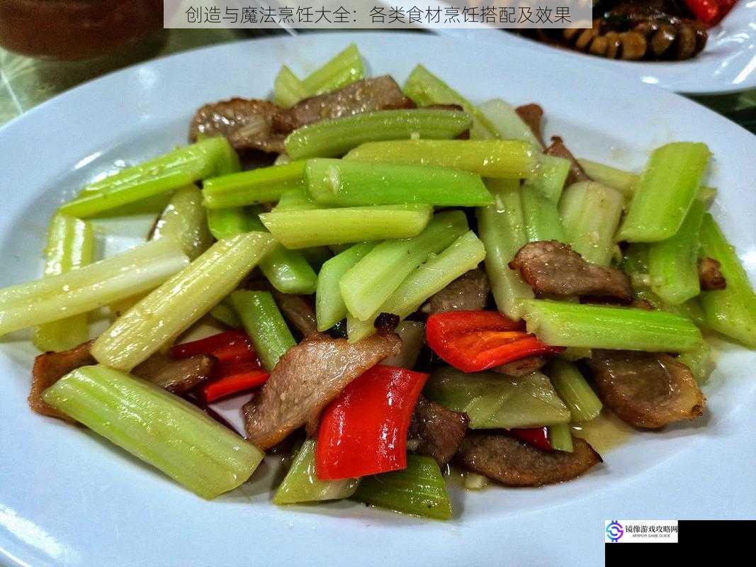肉类烹饪搭配及效果