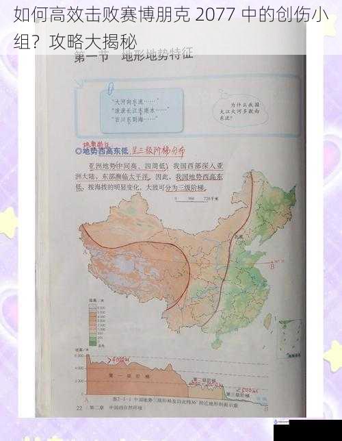 熟悉地形与环境