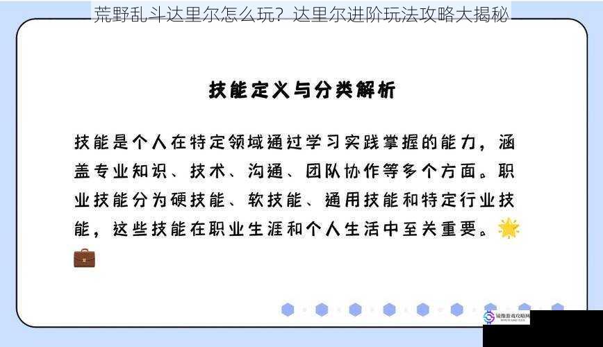 技能解析与运用