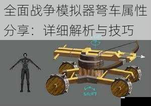 弩车攻击力解析