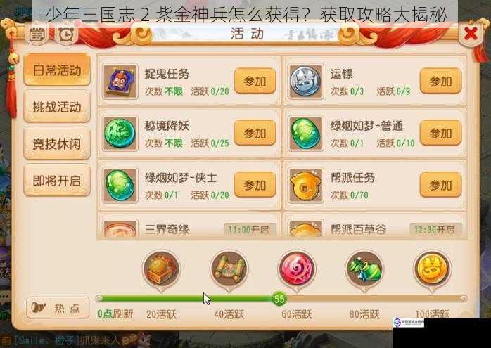 日常任务与活动