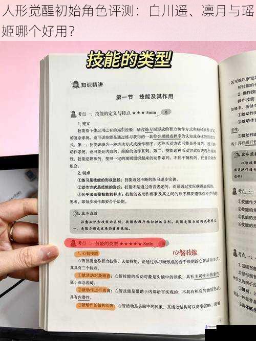 技能特点