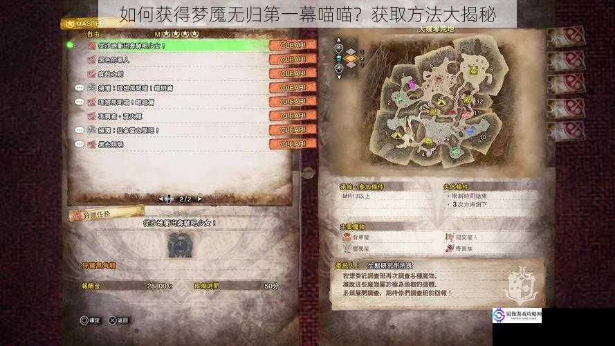 游戏内任务攻略