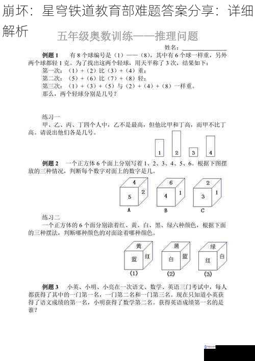 难题类型一:数学推理