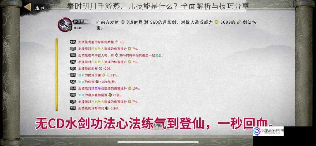 技能一:月影斩