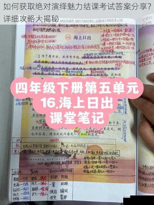 通过课堂笔记获取答案