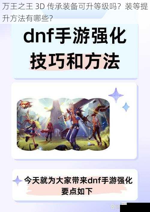 强化系统提升装等