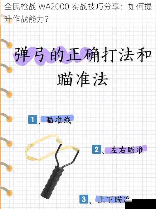 精准瞄准技巧