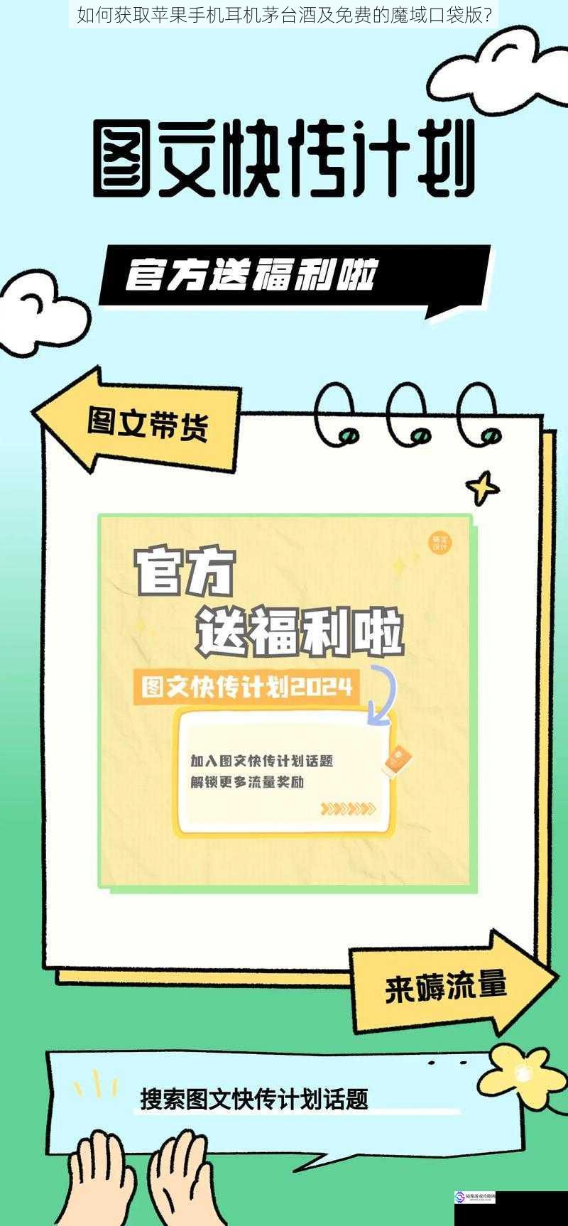 通过官方活动获取