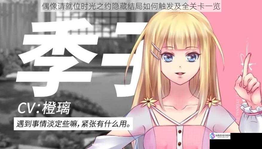 剧情发展与隐藏结局触发