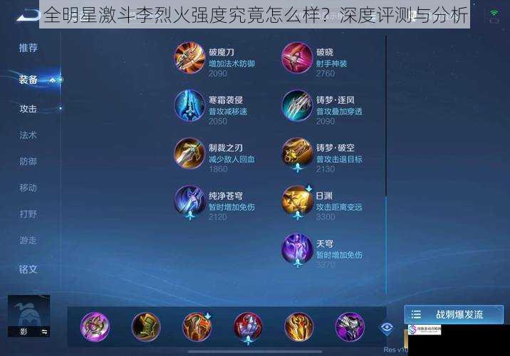 技能机制与伤害输出