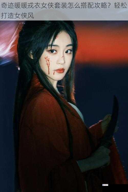 发型与头饰:彰显女侠气质