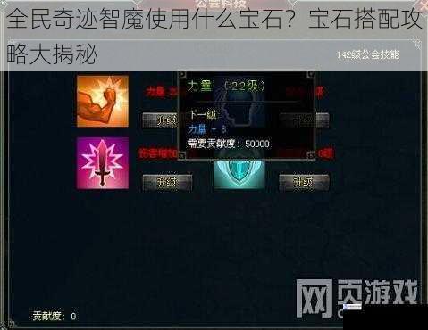 智力宝石:提升魔法攻击力的关键