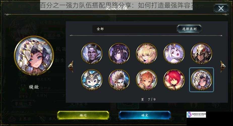 角色选择