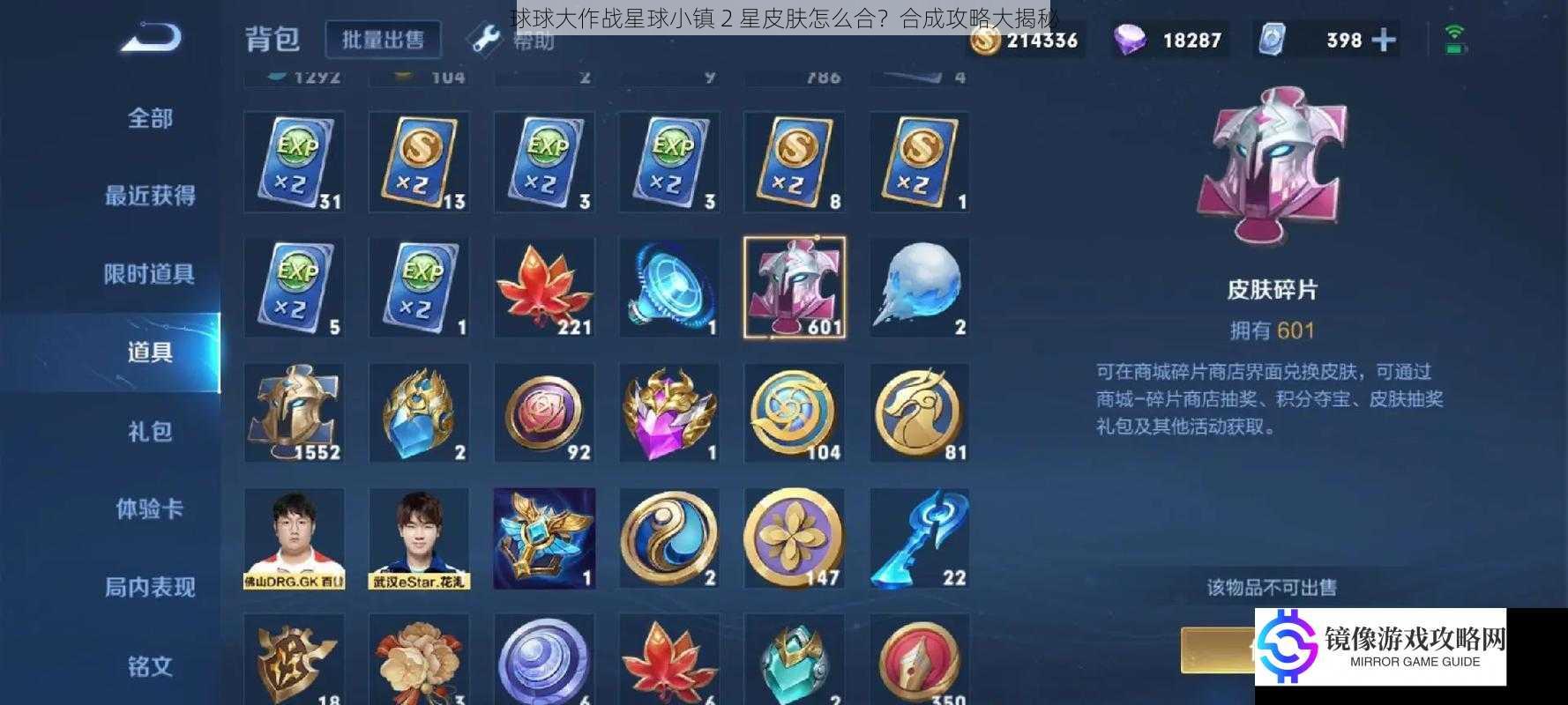 皮肤碎片收集