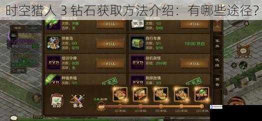 日常任务与活跃度奖励