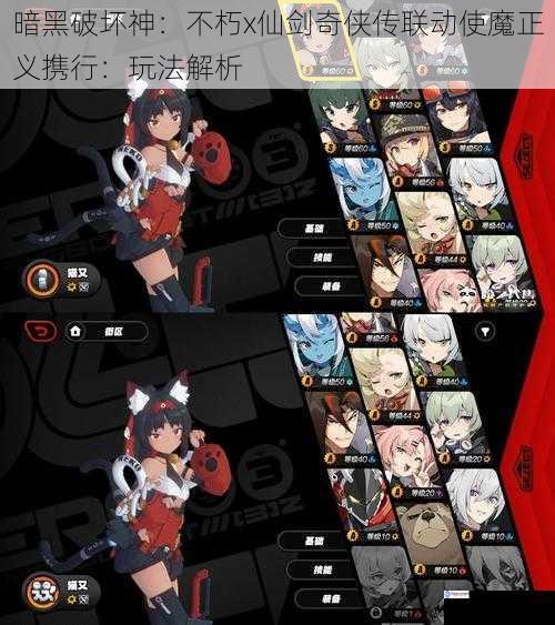 联动使魔介绍