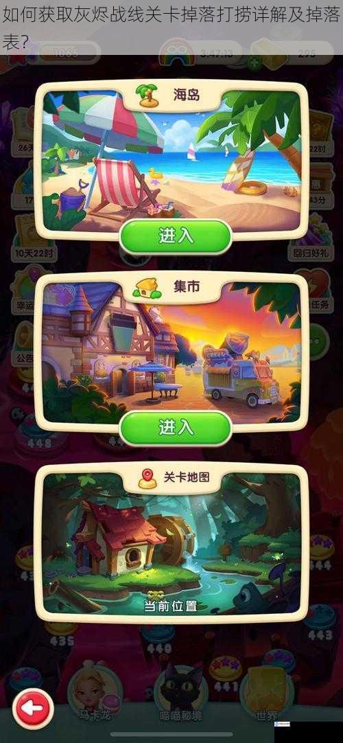 通过游戏内的关卡介绍